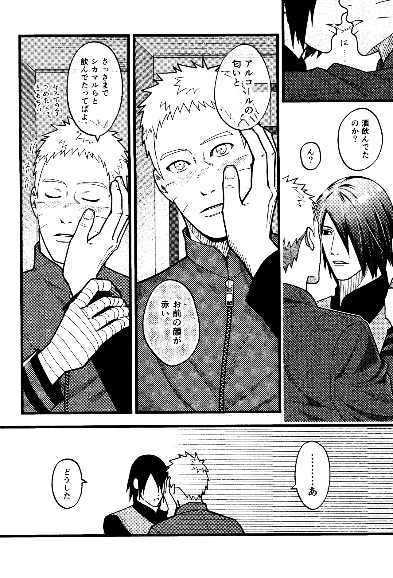 Hidoi o toko - page8