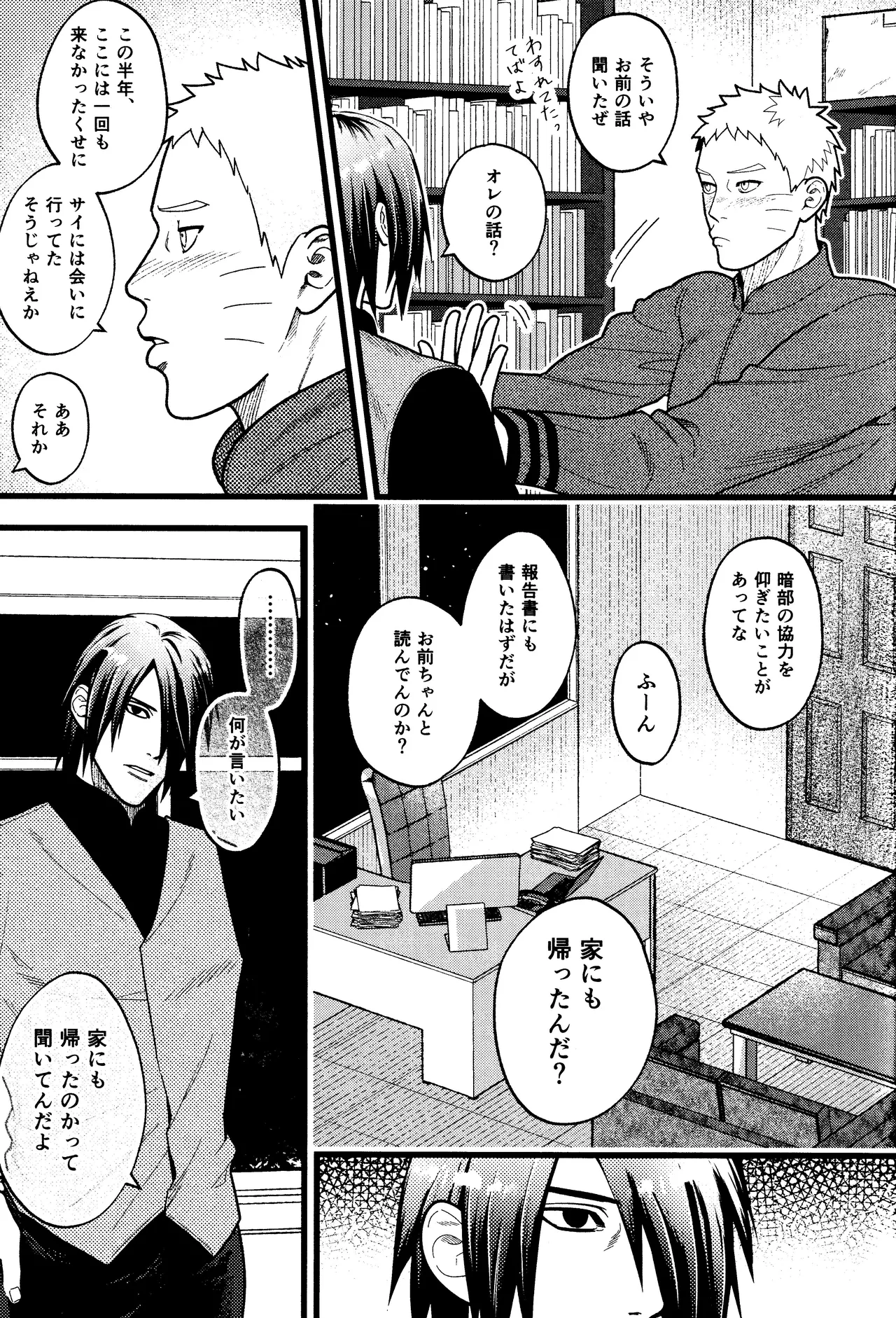 Hidoi o toko - page9