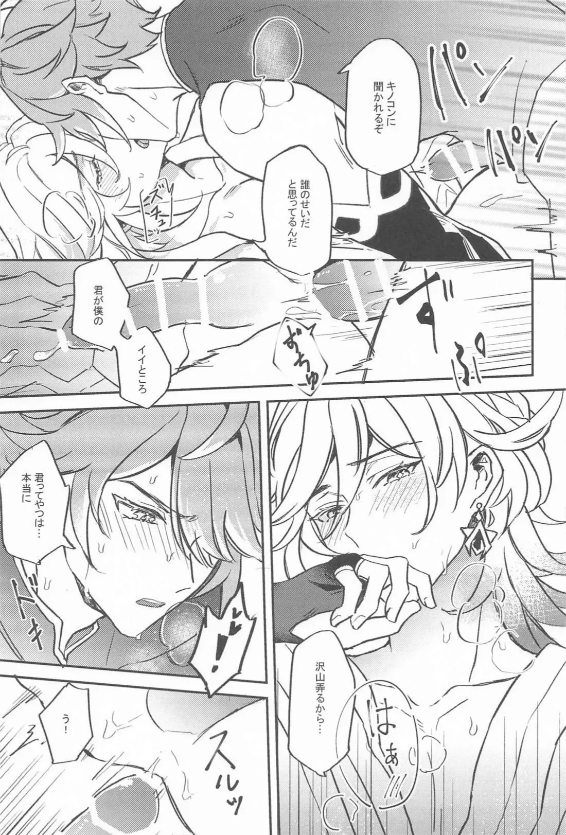 NAUGHTY LOVER - page15