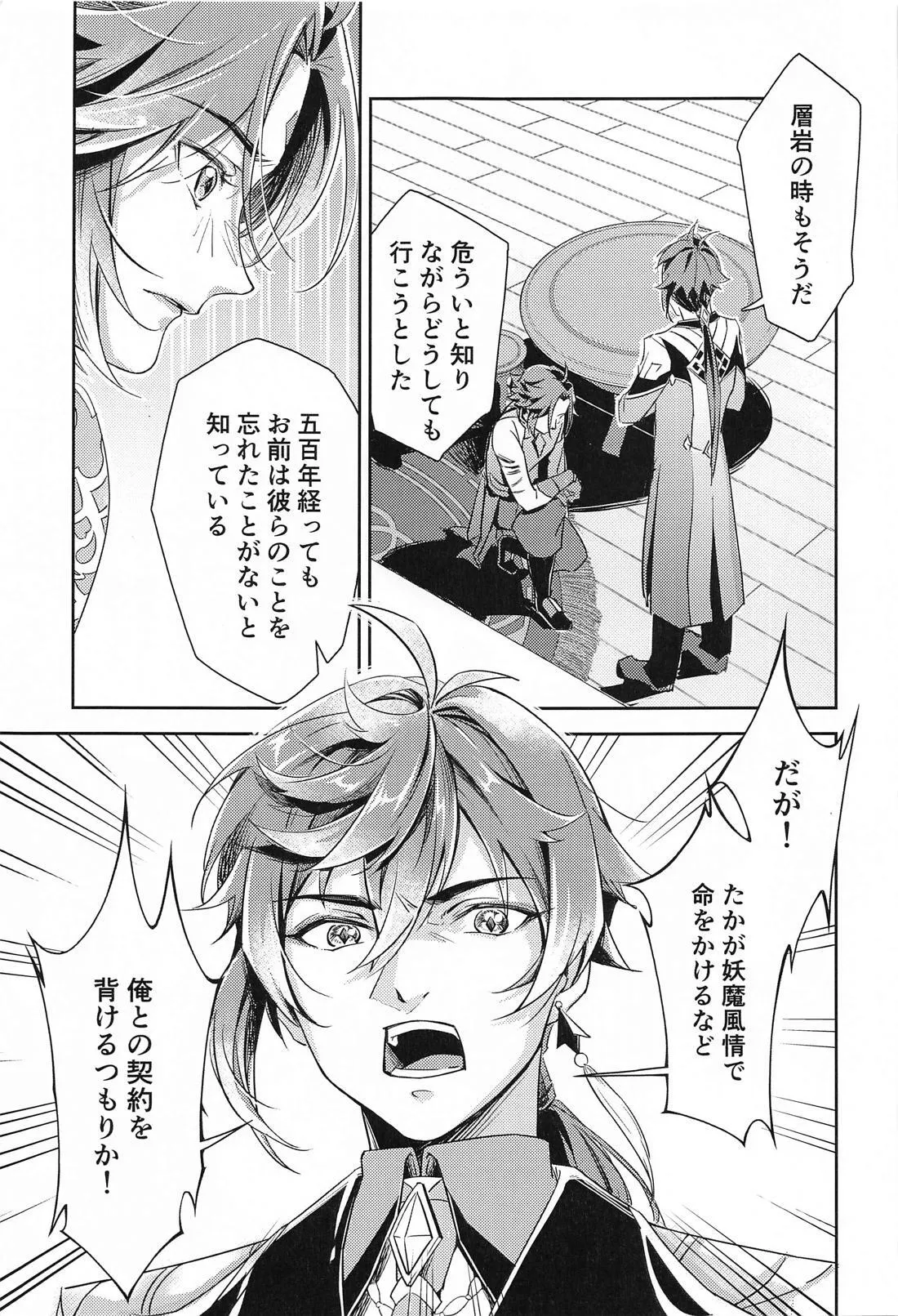 愛の楔 - page18