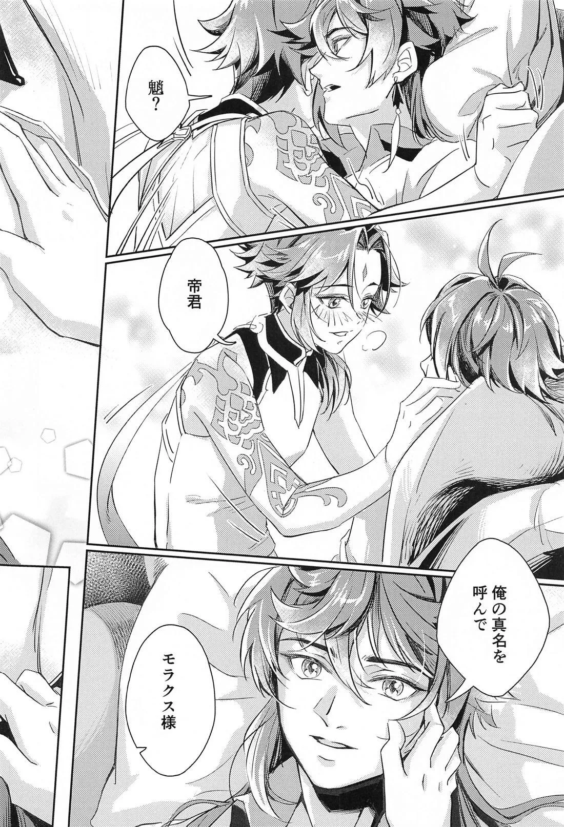 愛の楔 - page33