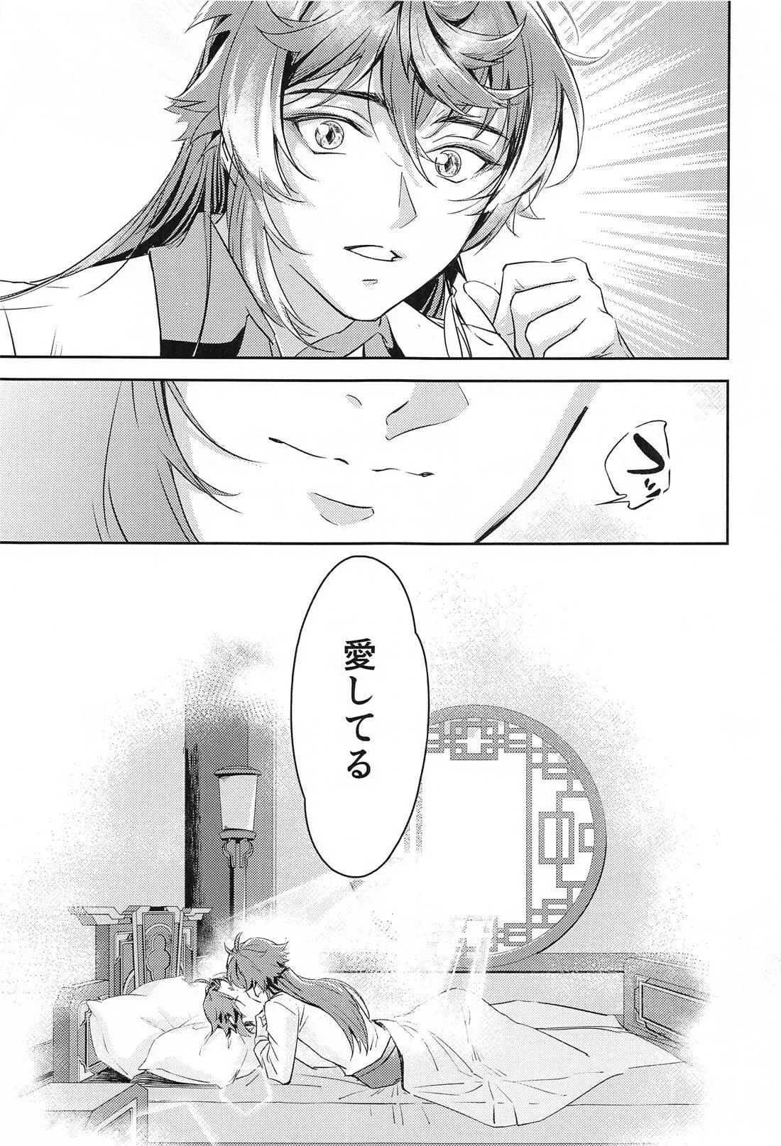 愛の楔 - page44