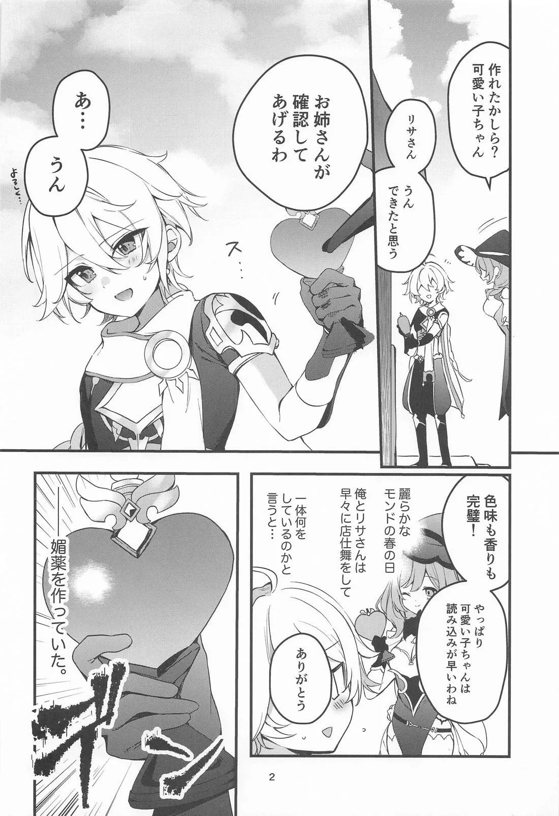 旅人特製媚薬敗北仙人 - page3