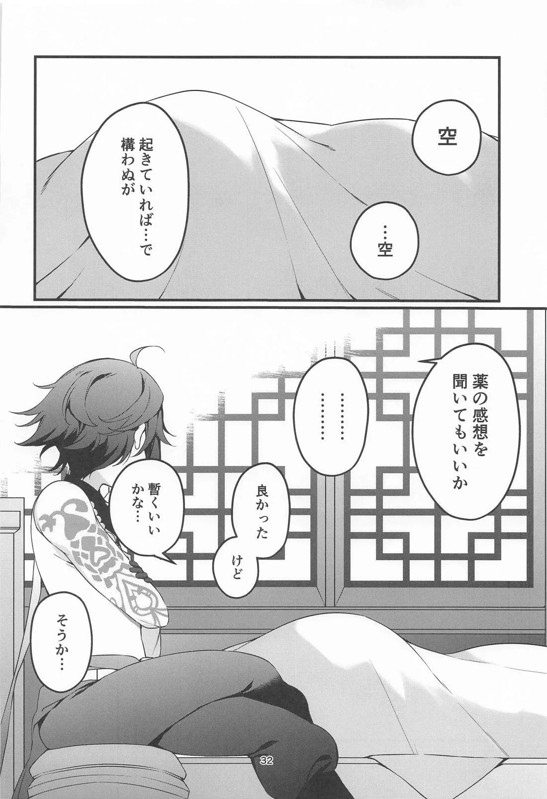 旅人特製媚薬敗北仙人 - page33