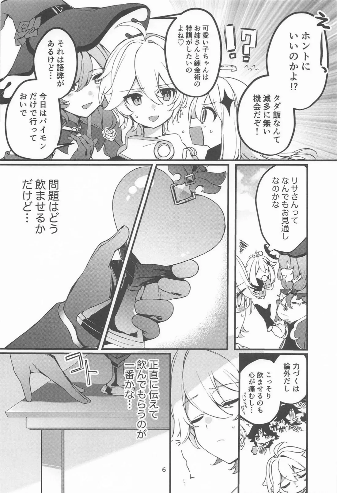 旅人特製媚薬敗北仙人 - page7