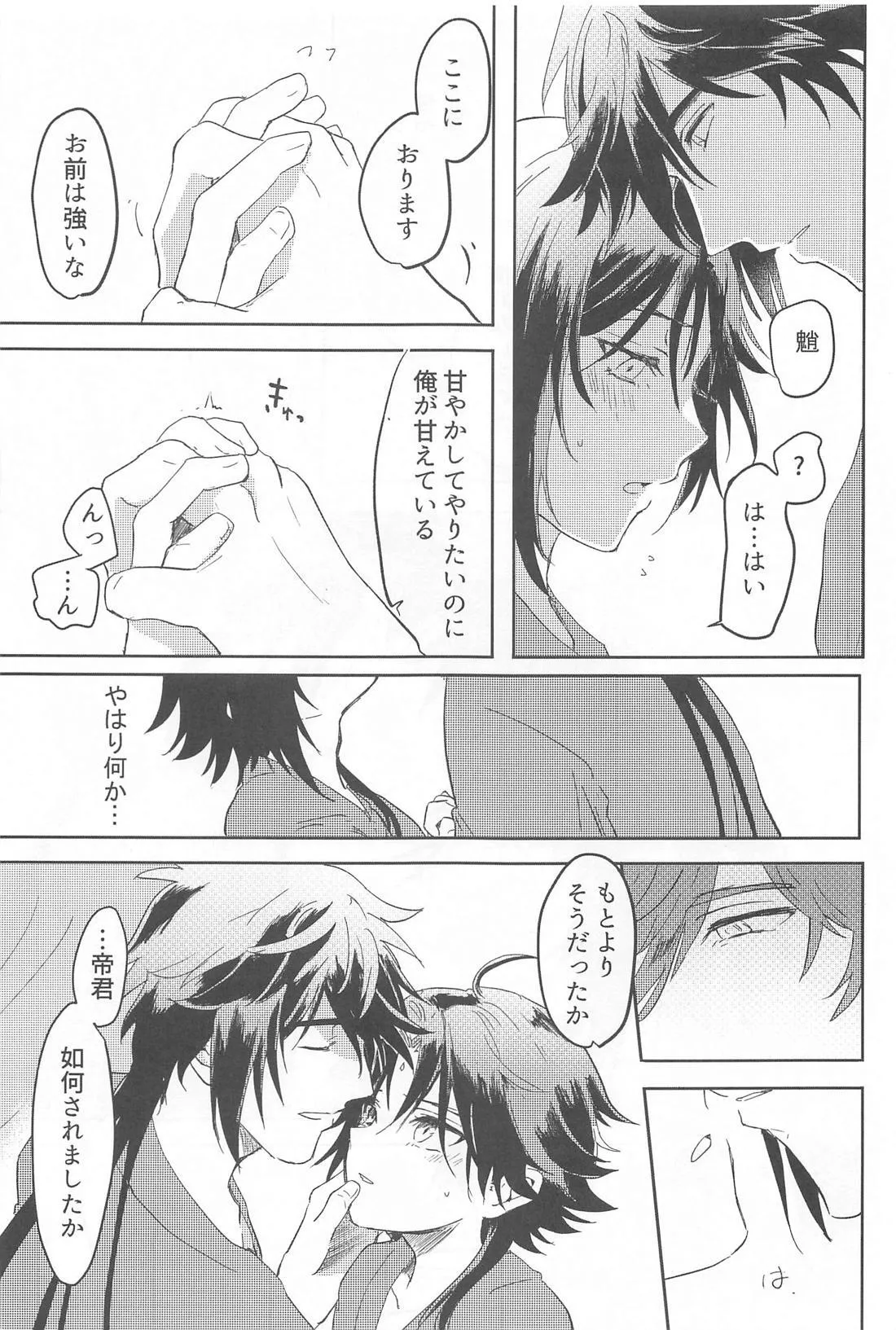 ふれる - page20