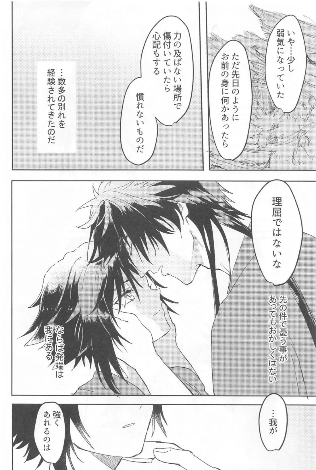 ふれる - page21