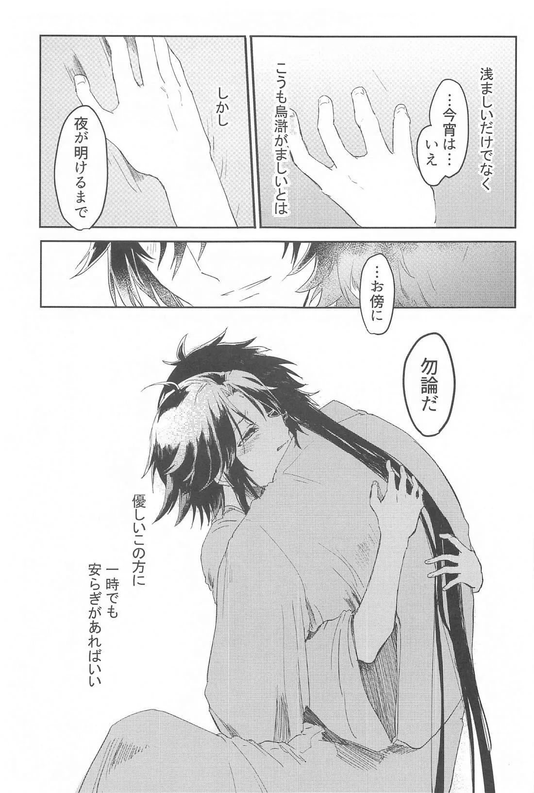 ふれる - page24