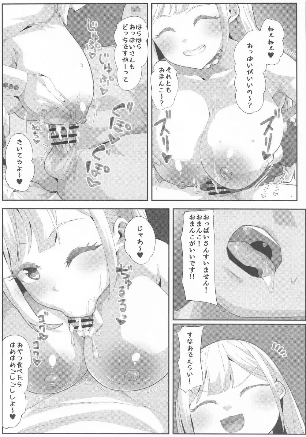 つよいモー - page10