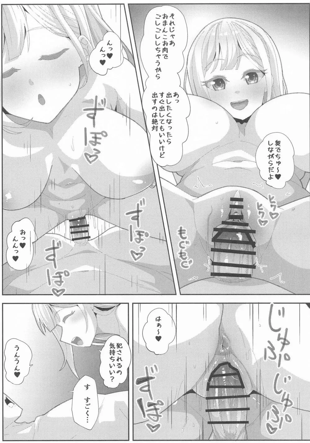 つよいモー - page14