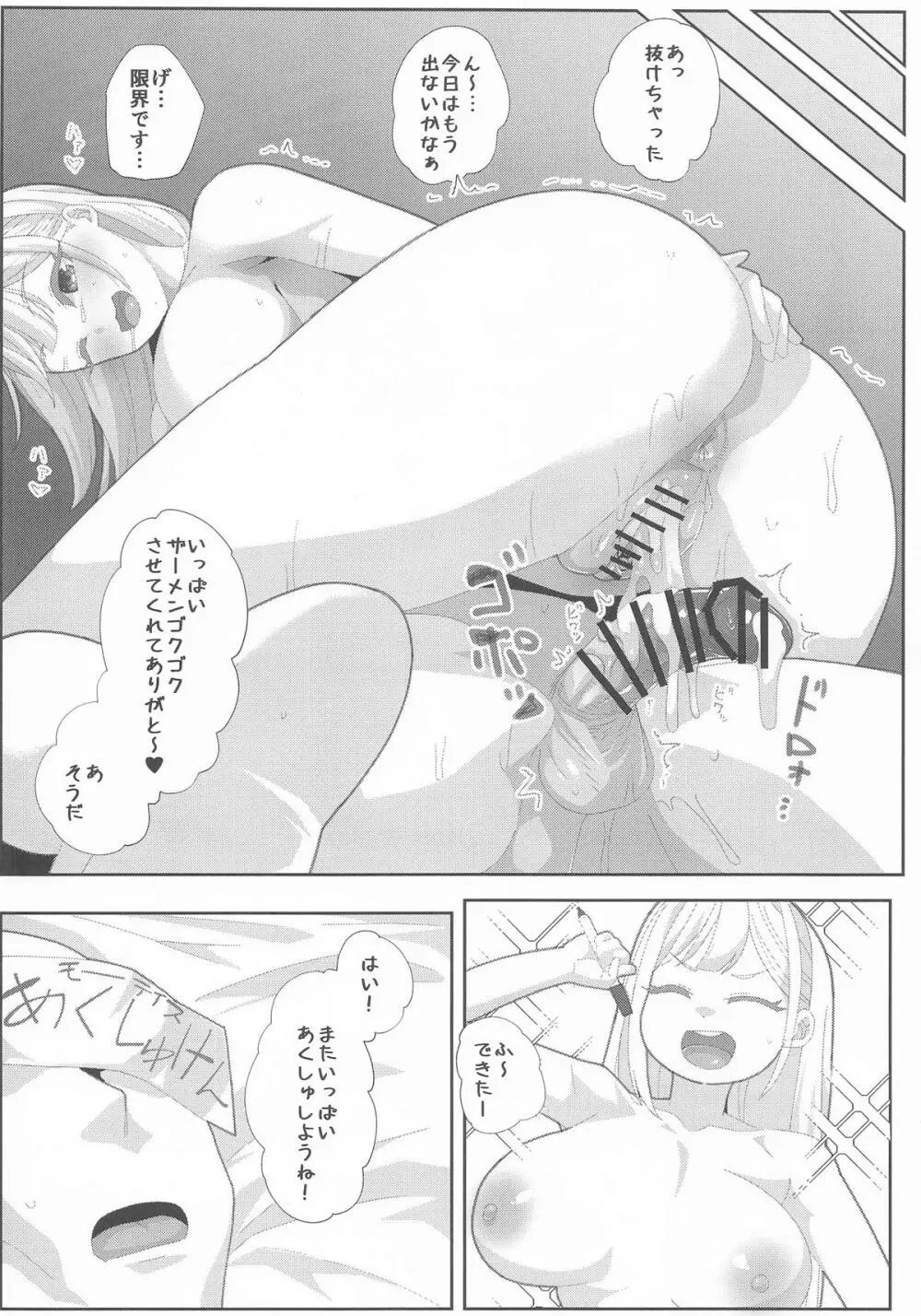 つよいモー - page19