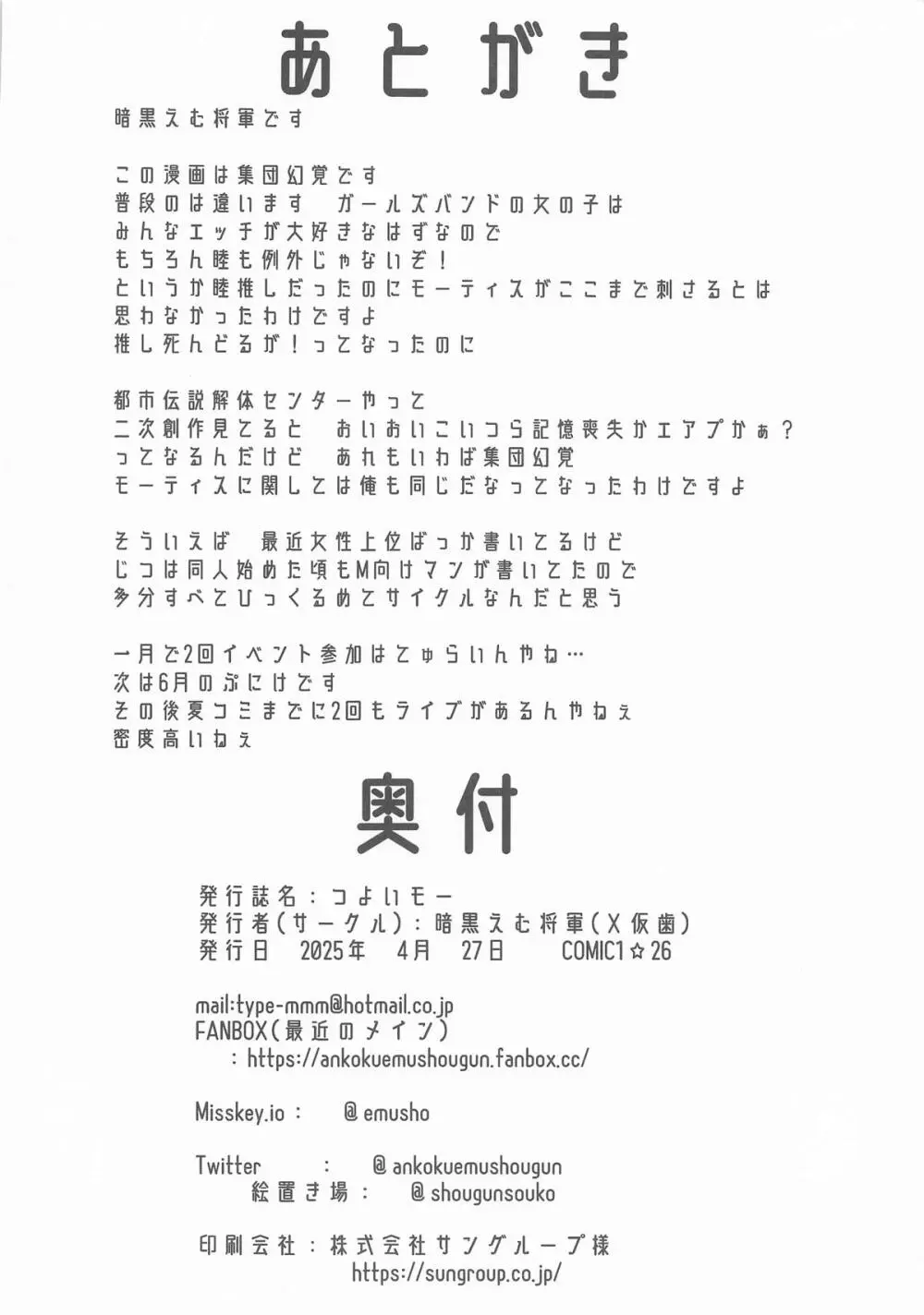 つよいモー - page20