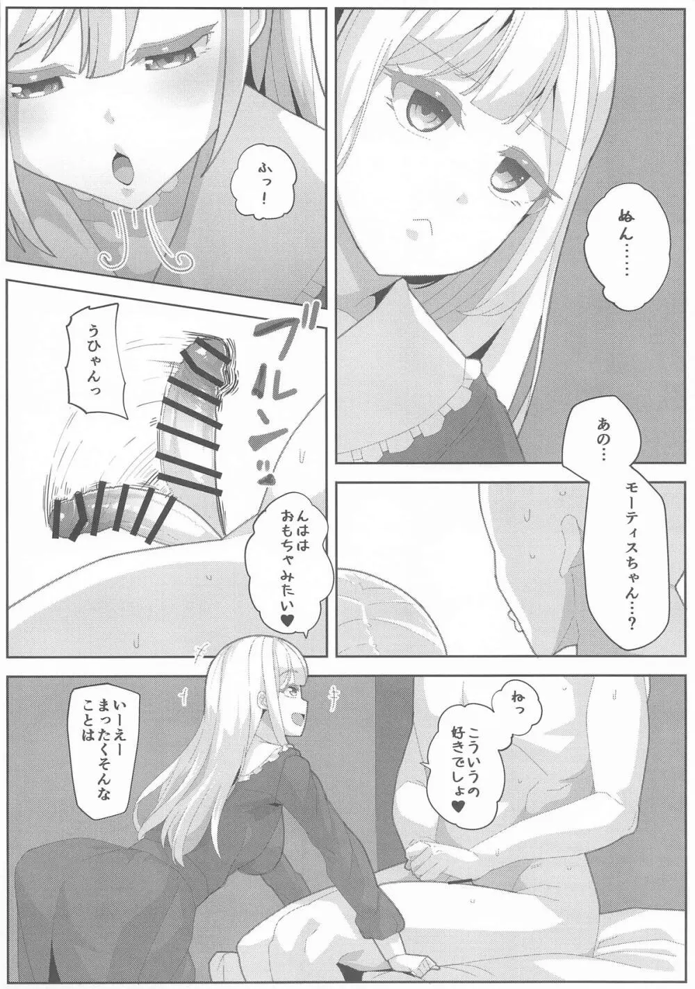 つよいモー - page3