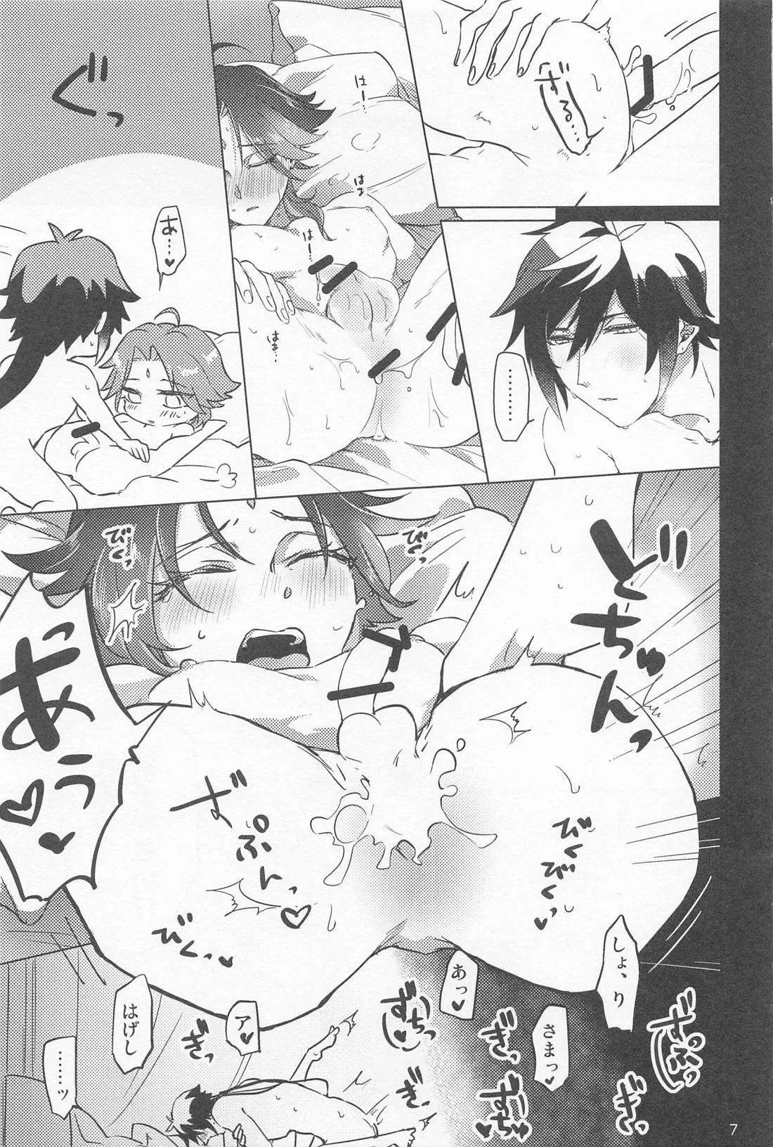 夙夜夢寐、千岩無量 - page6