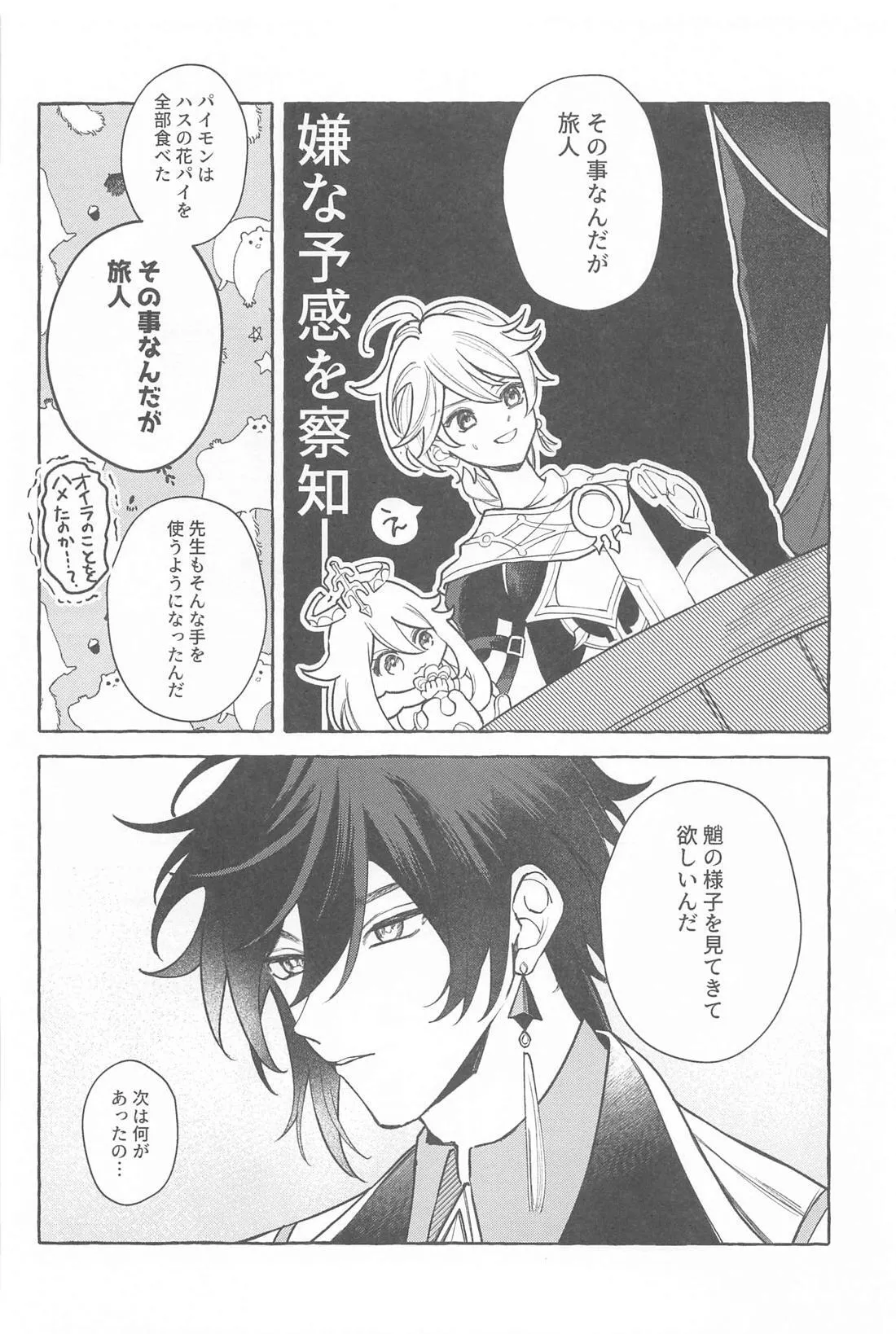 今日、貴方が隣にいるなら。 - page11