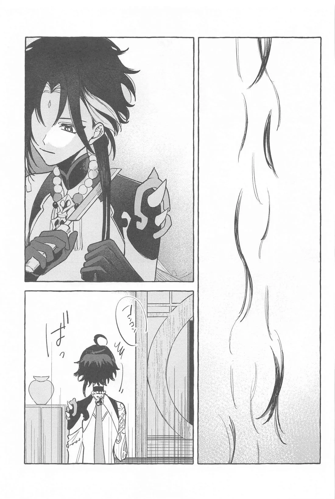 今日、貴方が隣にいるなら。 - page32