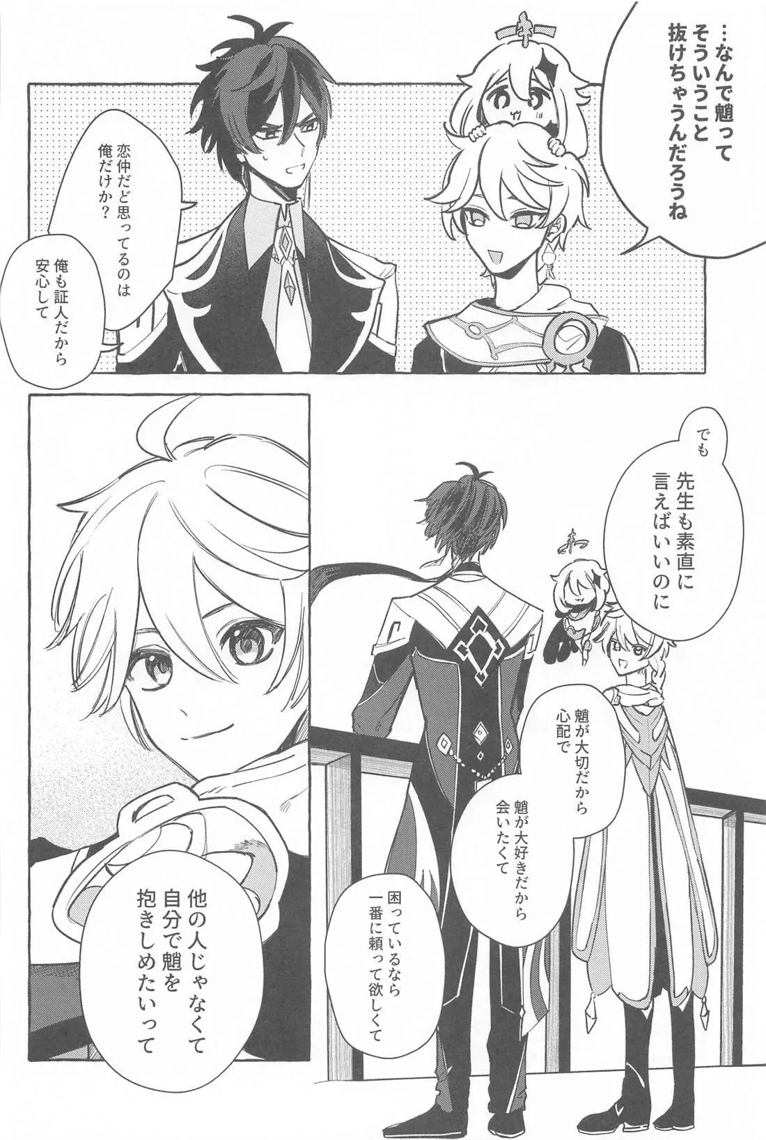 今日、貴方が隣にいるなら。 - page39