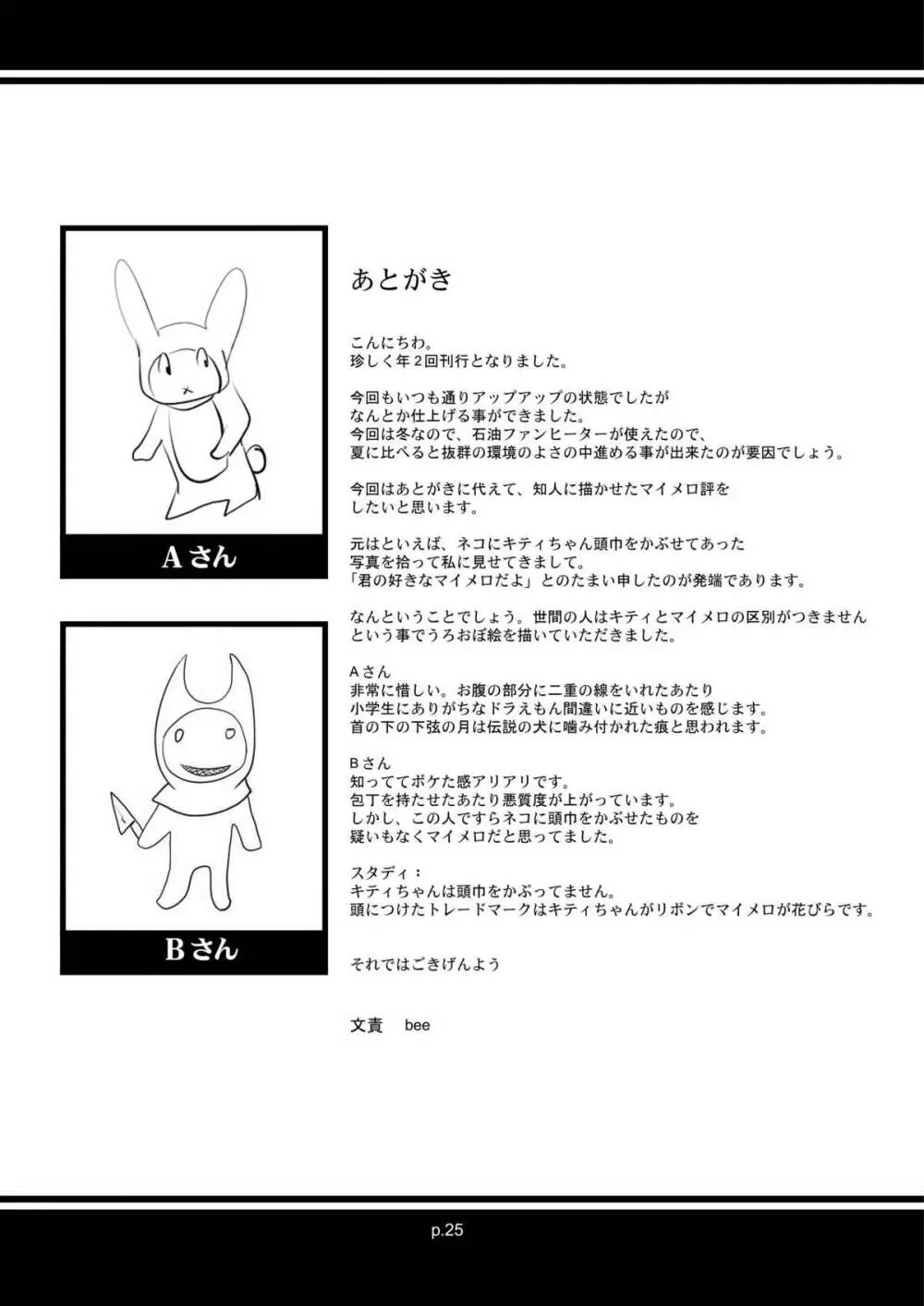 ネコ ドまっしぐら DL版 - page25