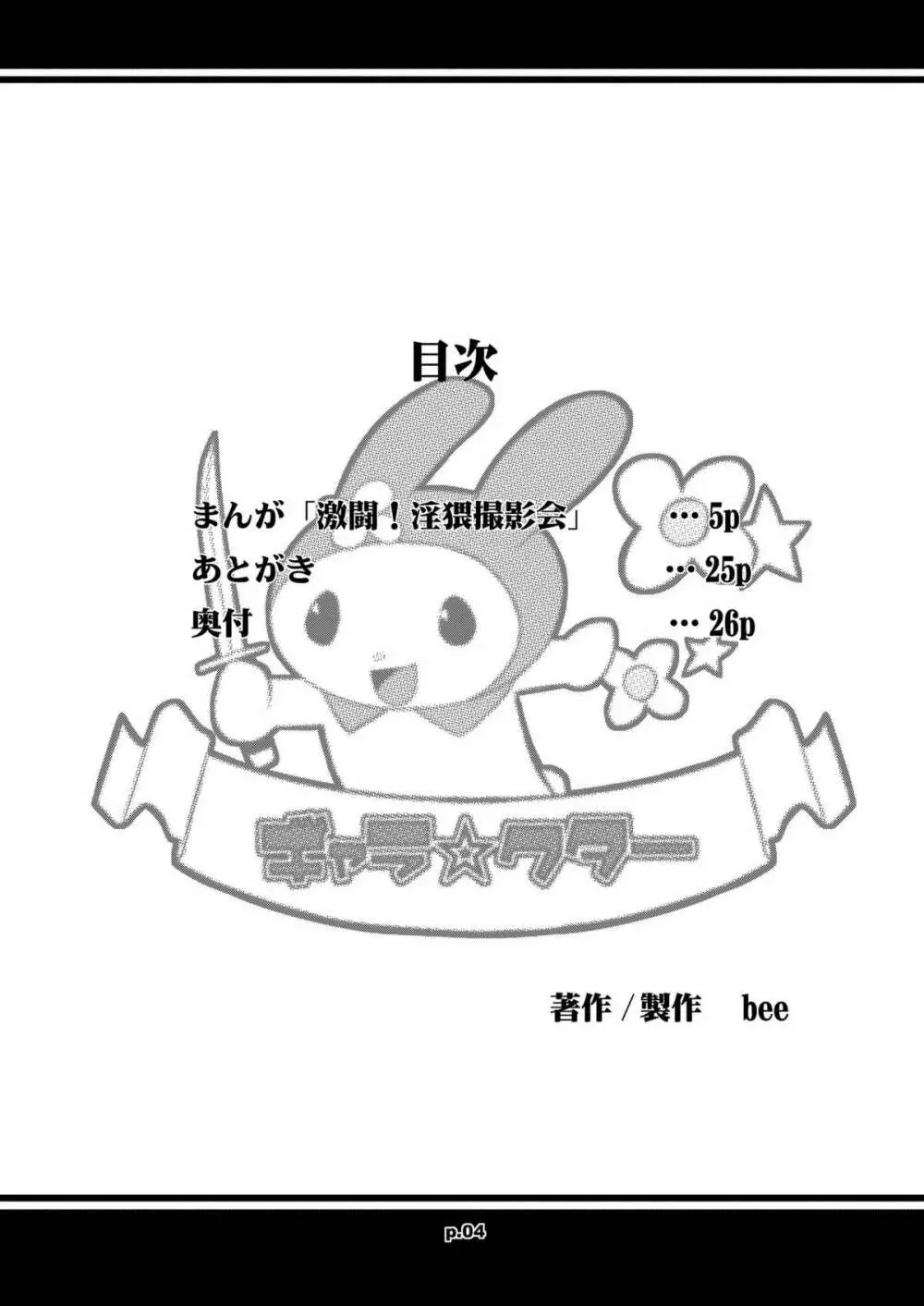 ネコ ドまっしぐら DL版 - page4