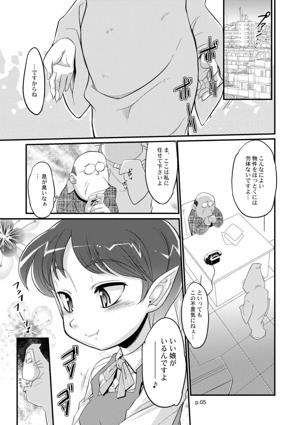 ネコ ドまっしぐら DL版 - page5