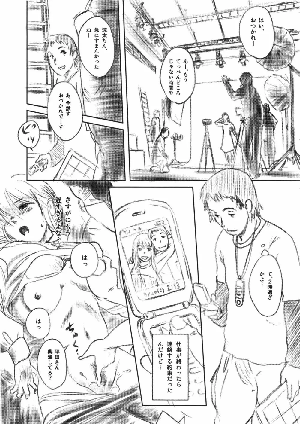 FORK IN THE ROAD - page7