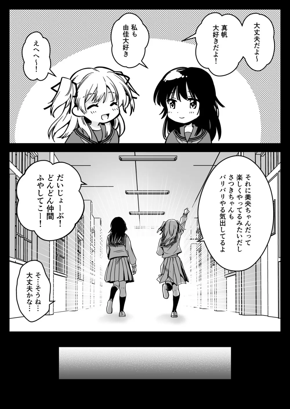 制服触手21 - page13