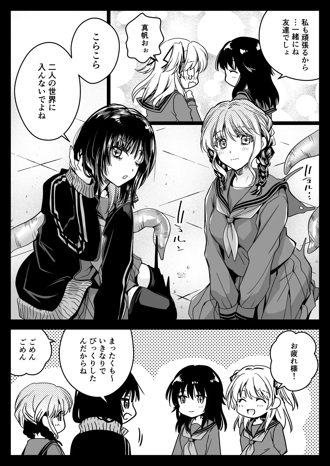 制服触手21 - page66