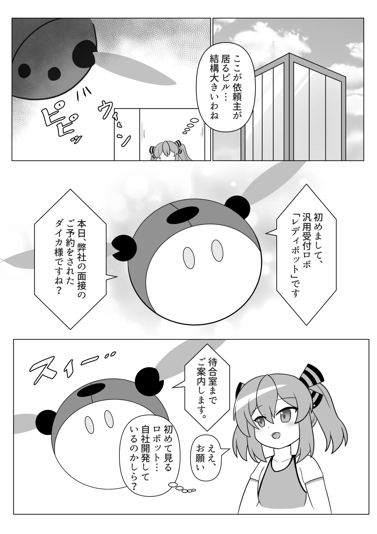 オリキャラが捕まって肥満化する本 - page4