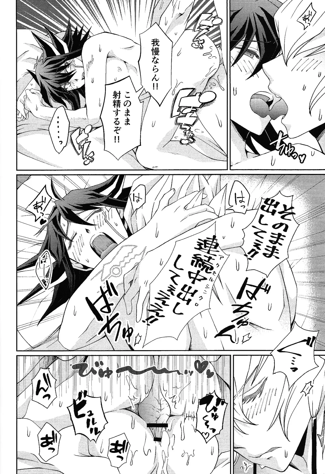 crazy love night - page13