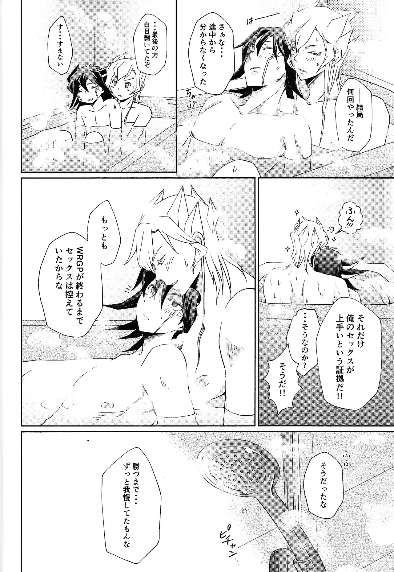 crazy love night - page15
