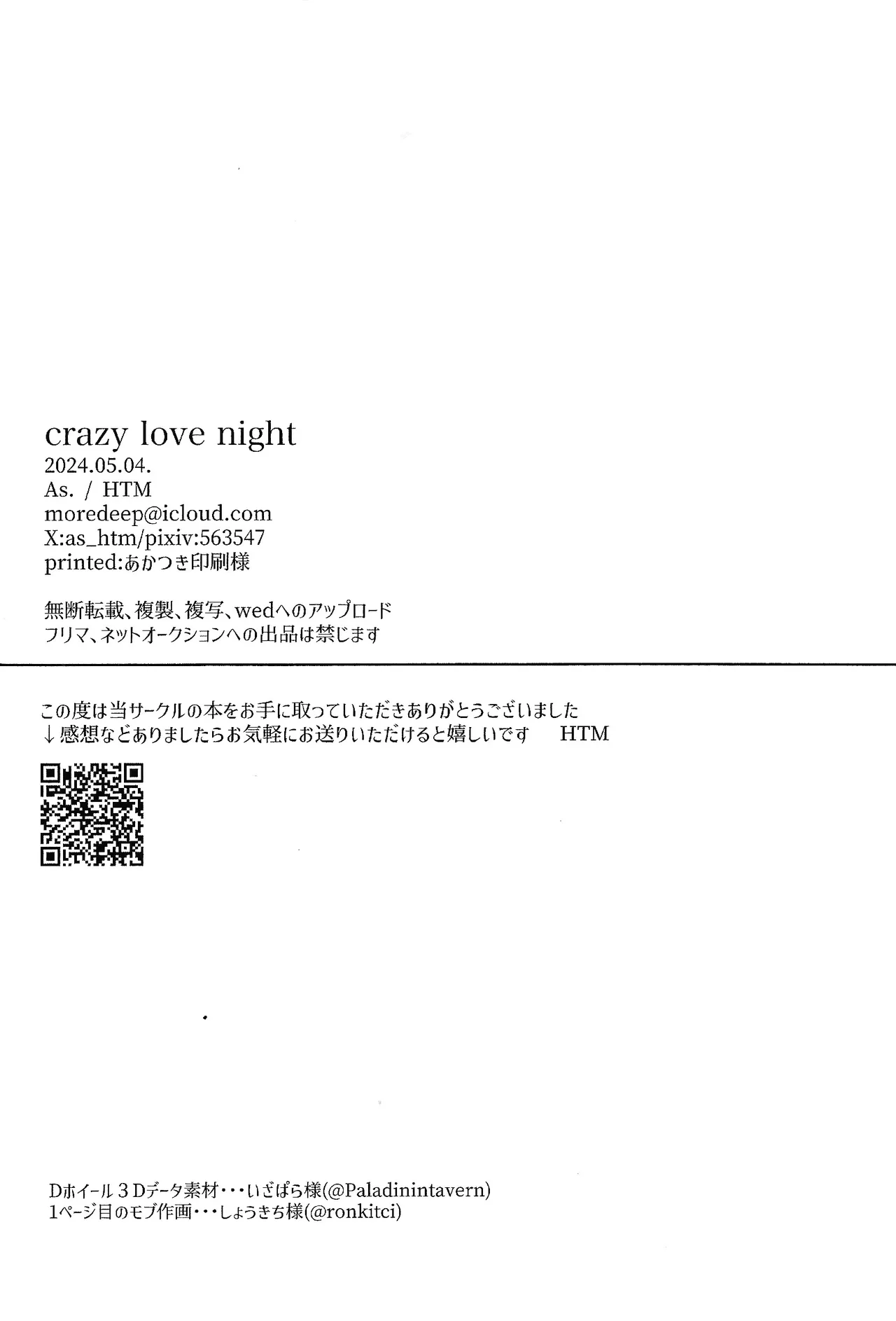 crazy love night - page21