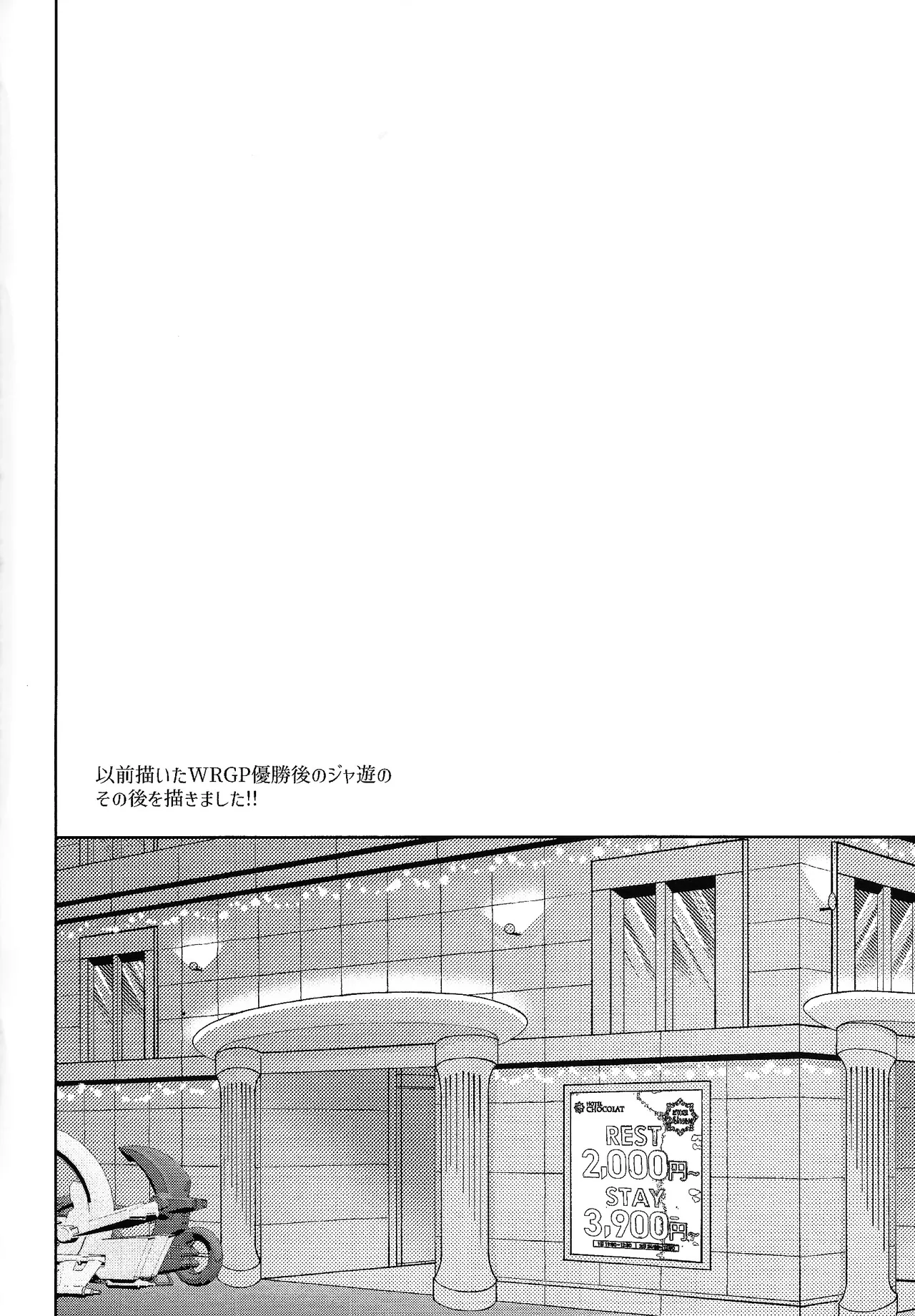 crazy love night - page3