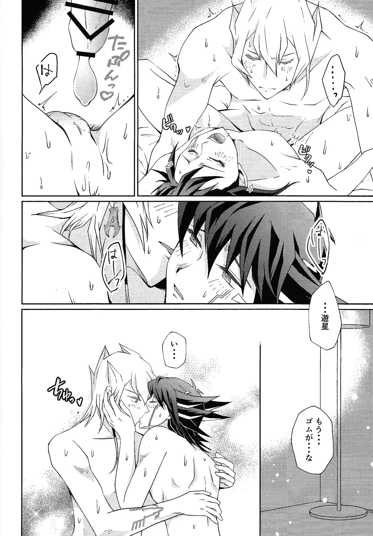 crazy love night - page7