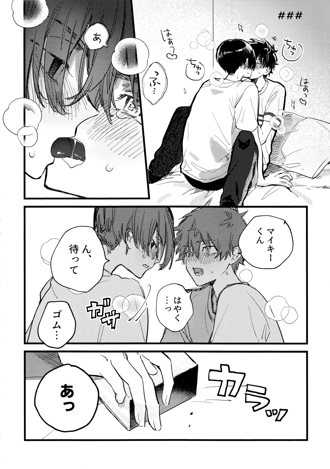 HAPPY MEME! - page5