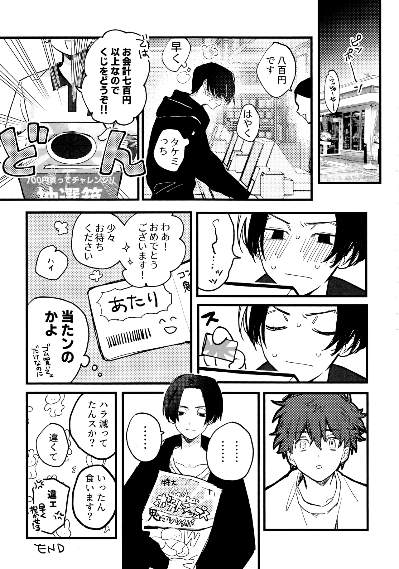 HAPPY MEME! - page6