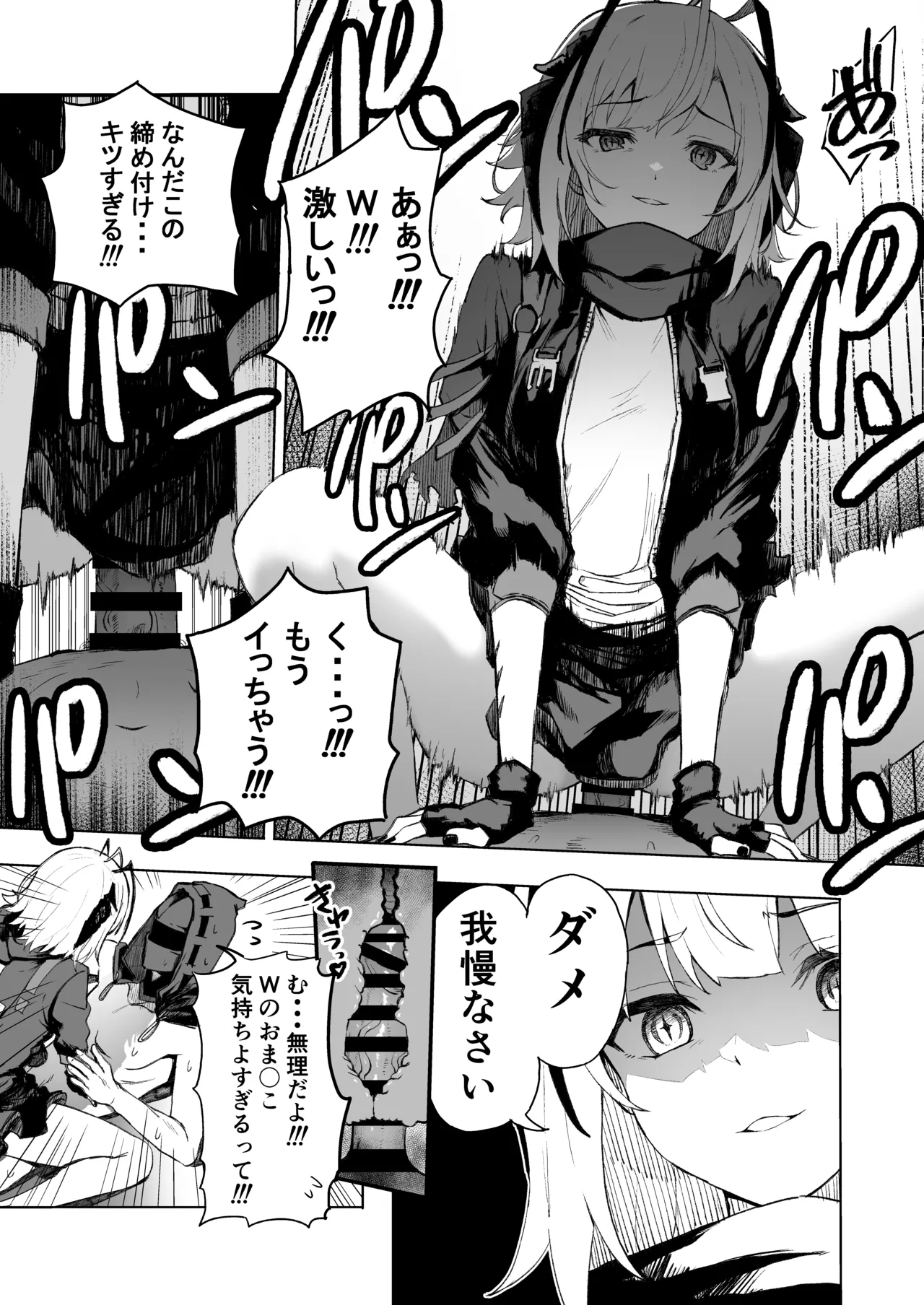 W Teeth Marks - page12