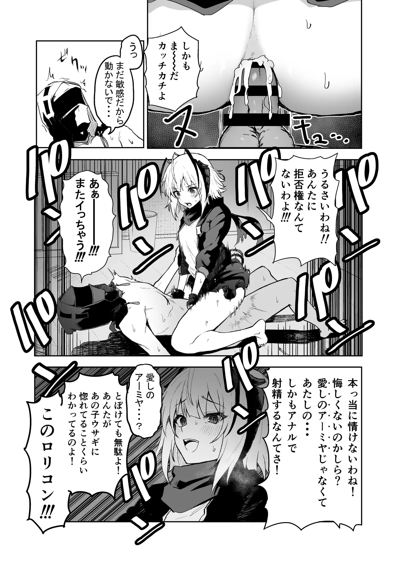 W Teeth Marks - page15