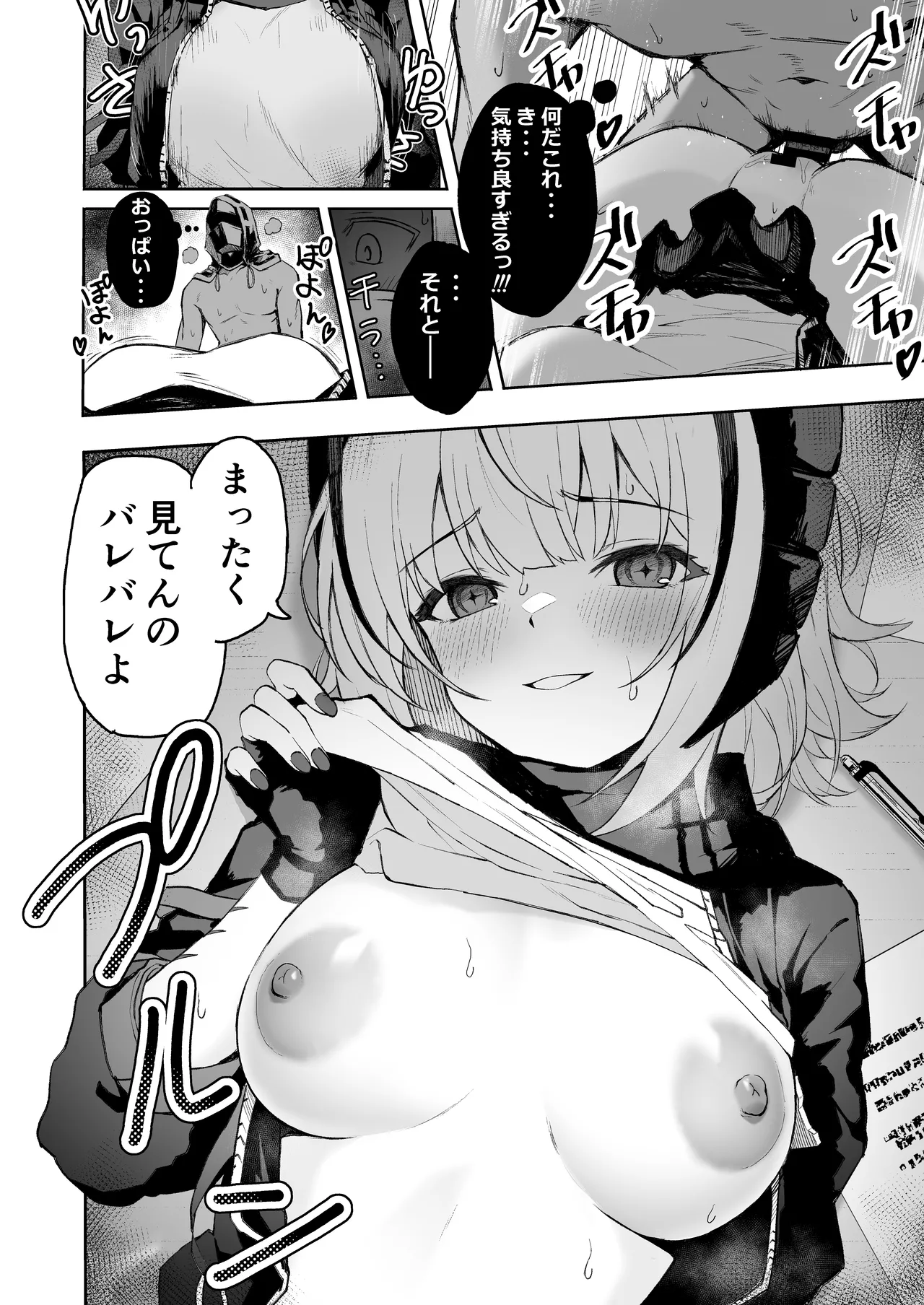 W Teeth Marks - page19