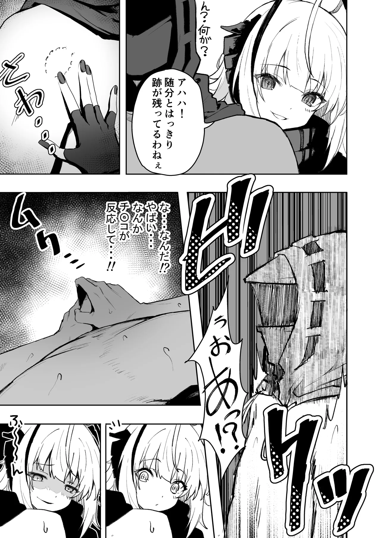 W Teeth Marks - page6