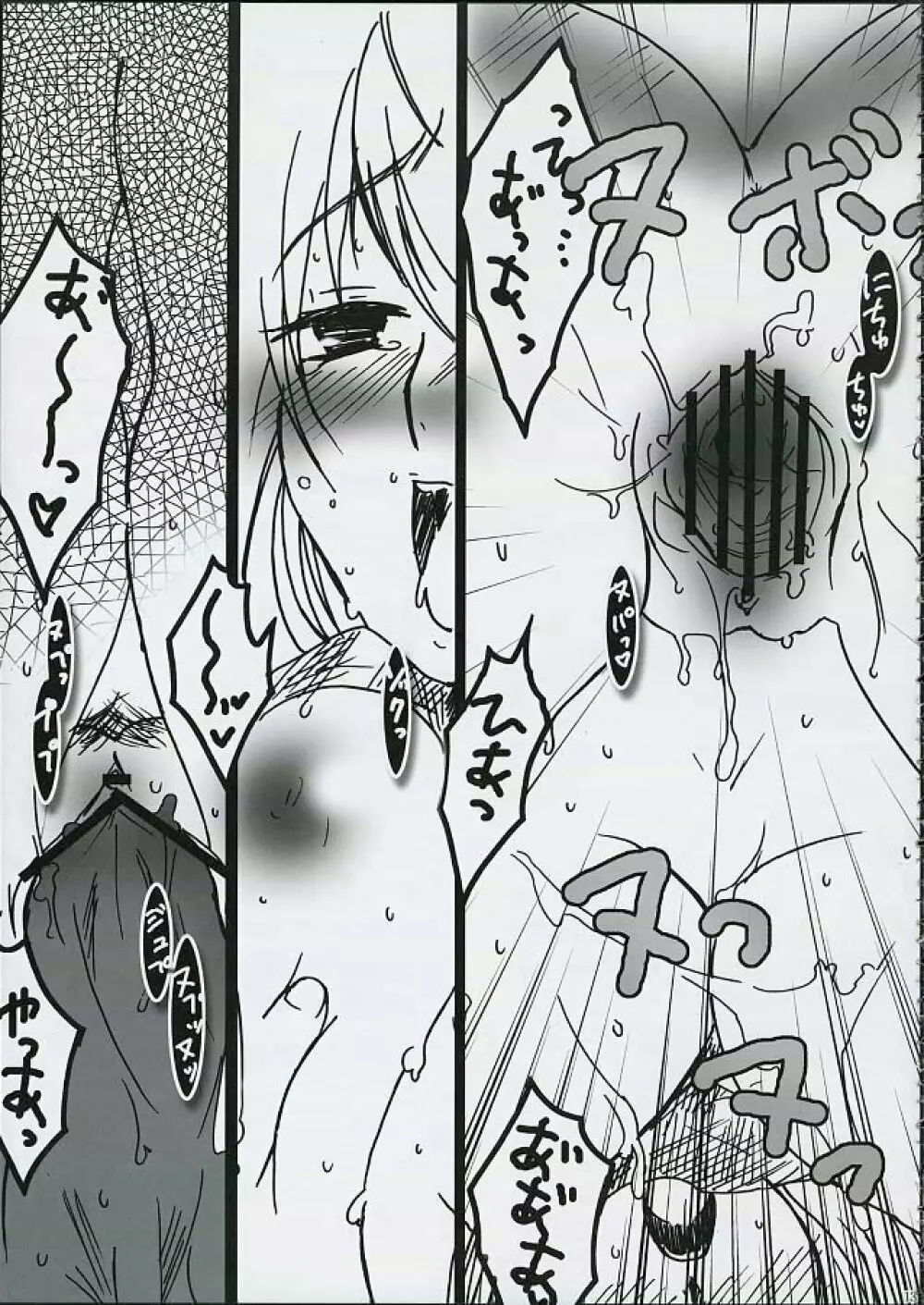 シュガーブラインド - page12