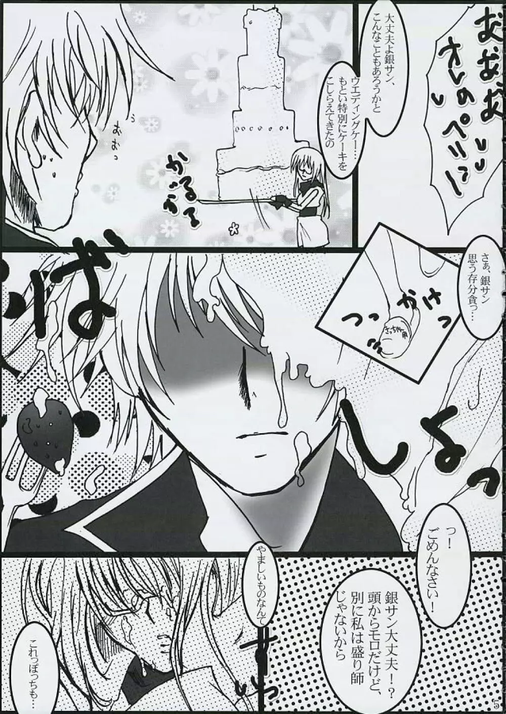 シュガーブラインド - page4
