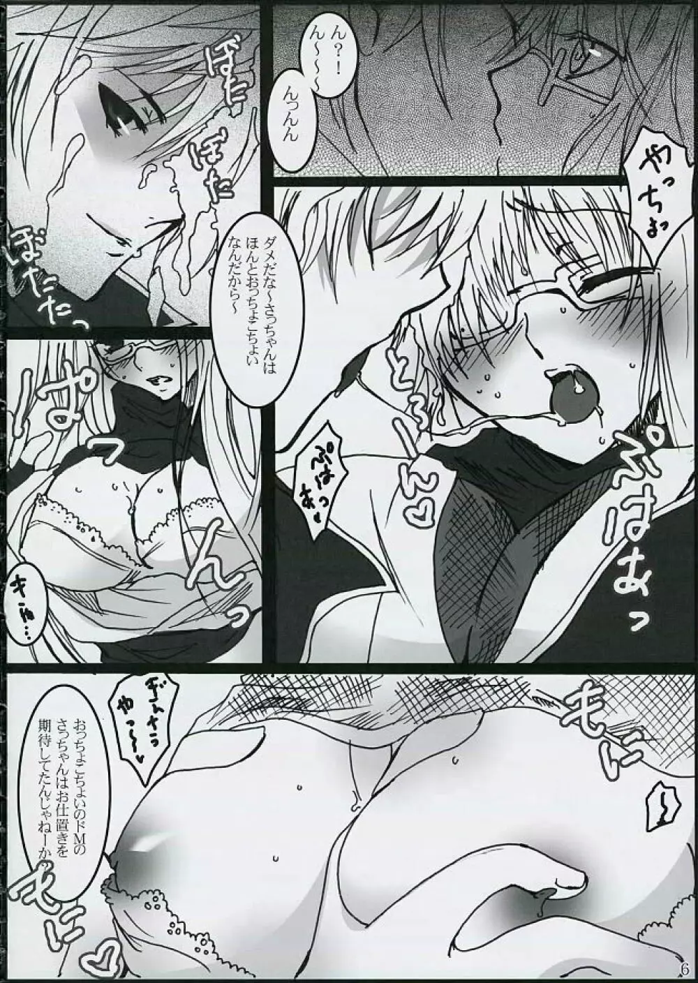 シュガーブラインド - page5