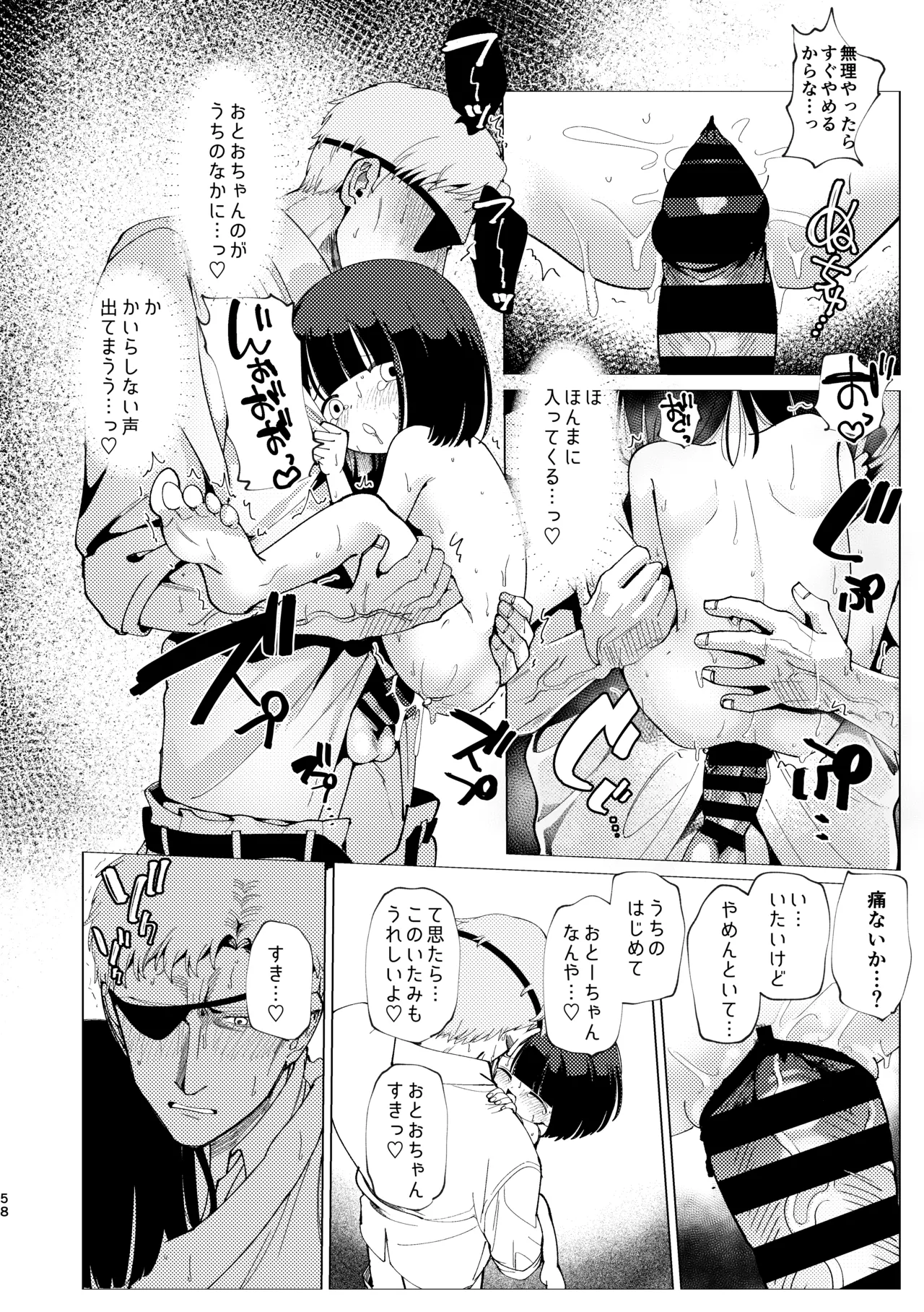 父娘失格 - page59