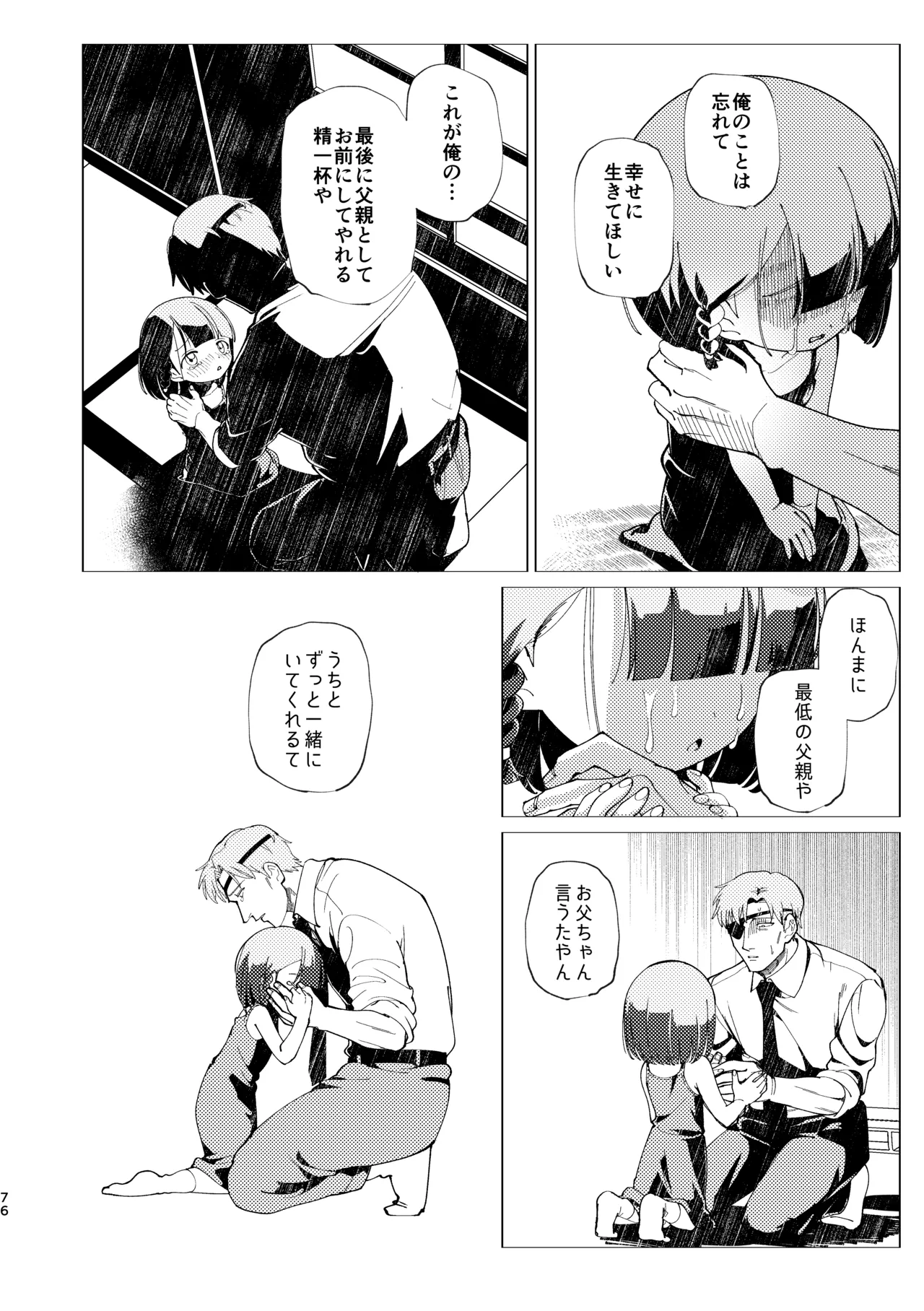父娘失格 - page77