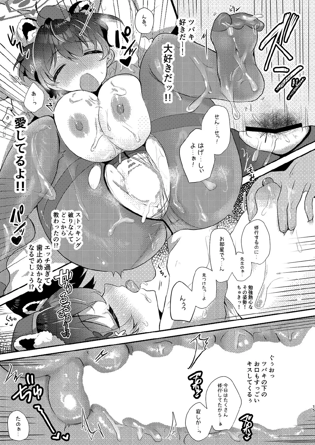 先生のおちんぽツアー - page14