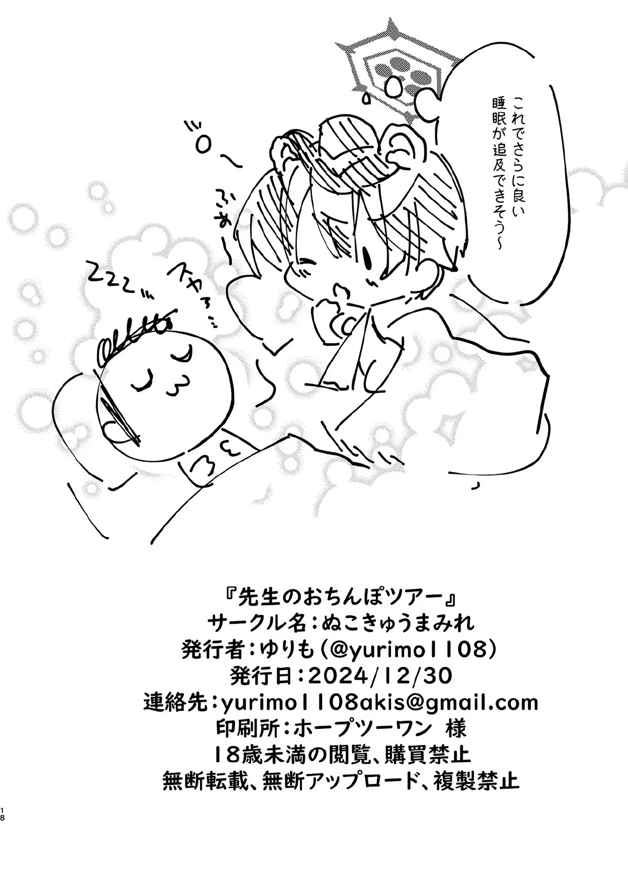 先生のおちんぽツアー - page17