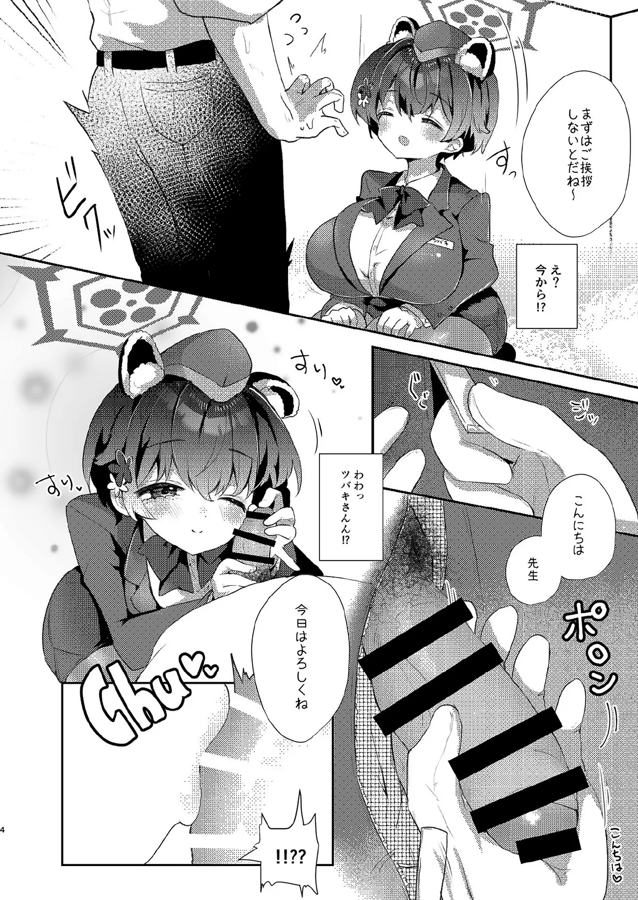 先生のおちんぽツアー - page3