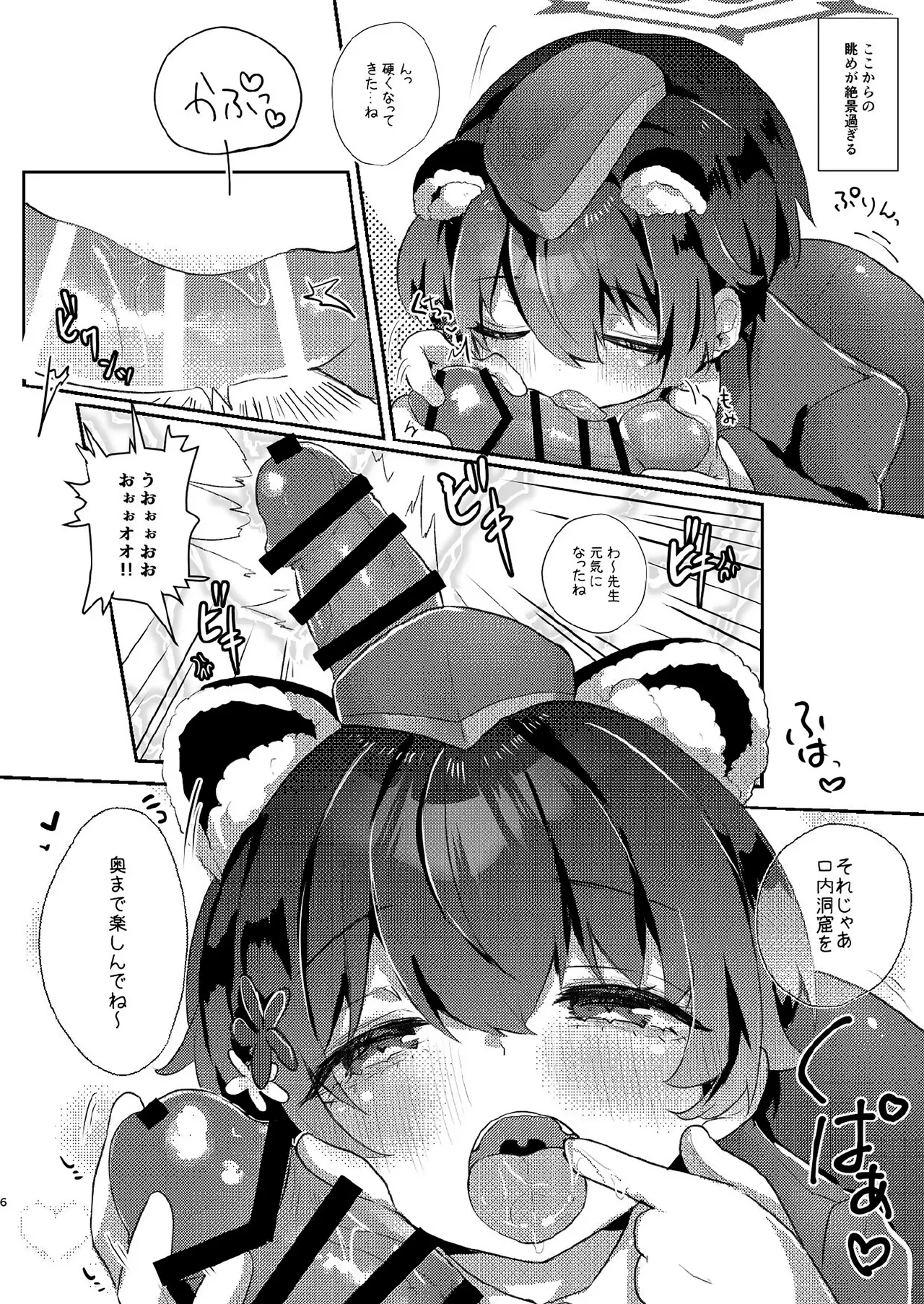 先生のおちんぽツアー - page5
