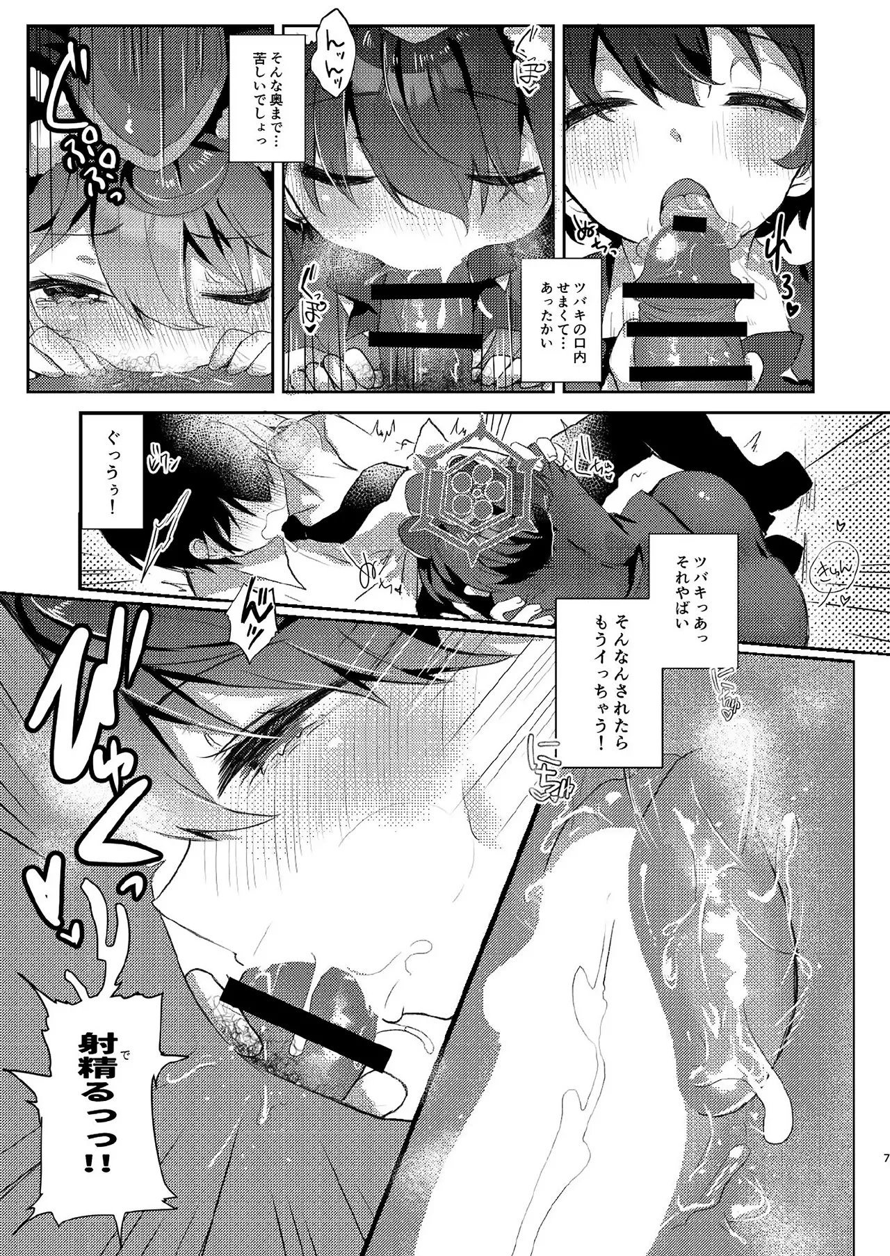 先生のおちんぽツアー - page6