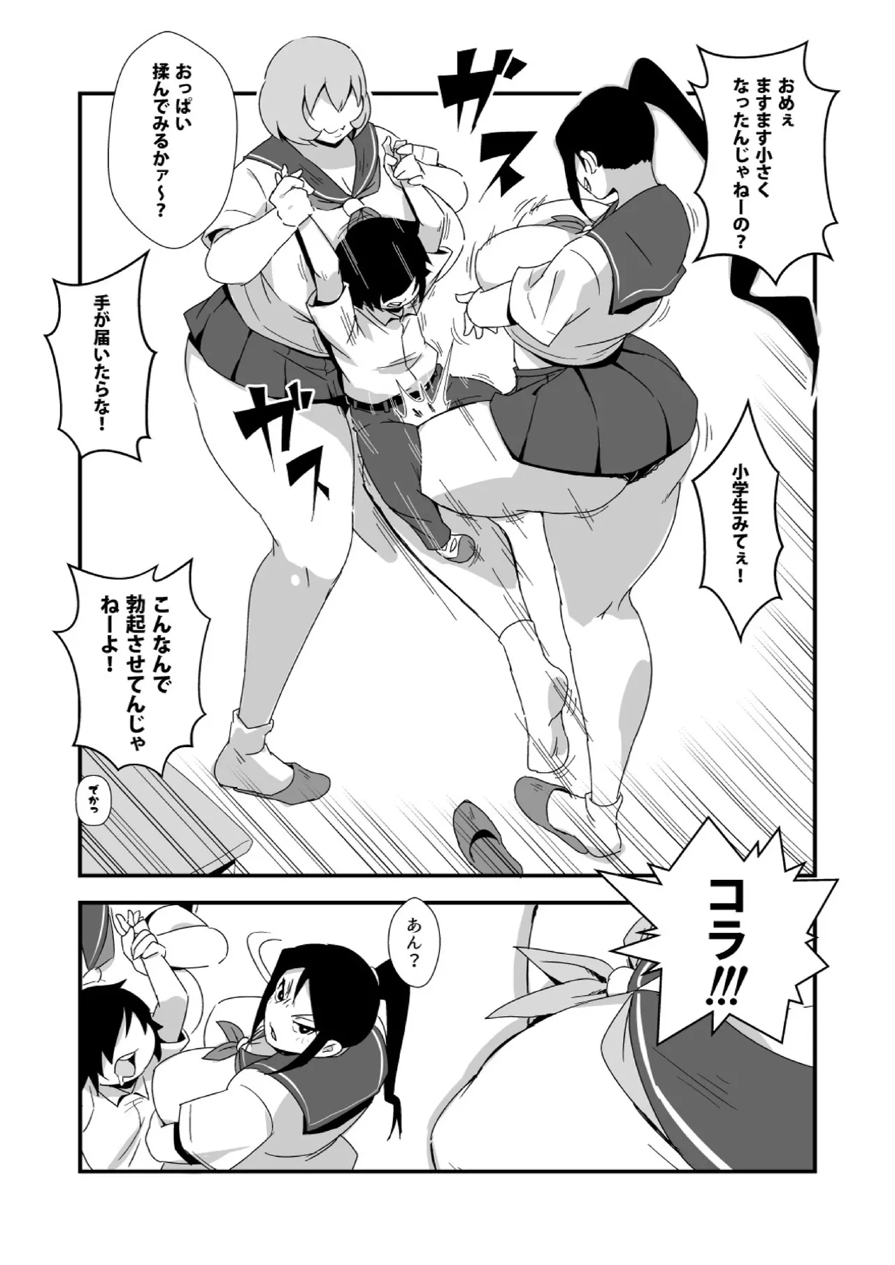 幸せ☆肥大学級 - page6